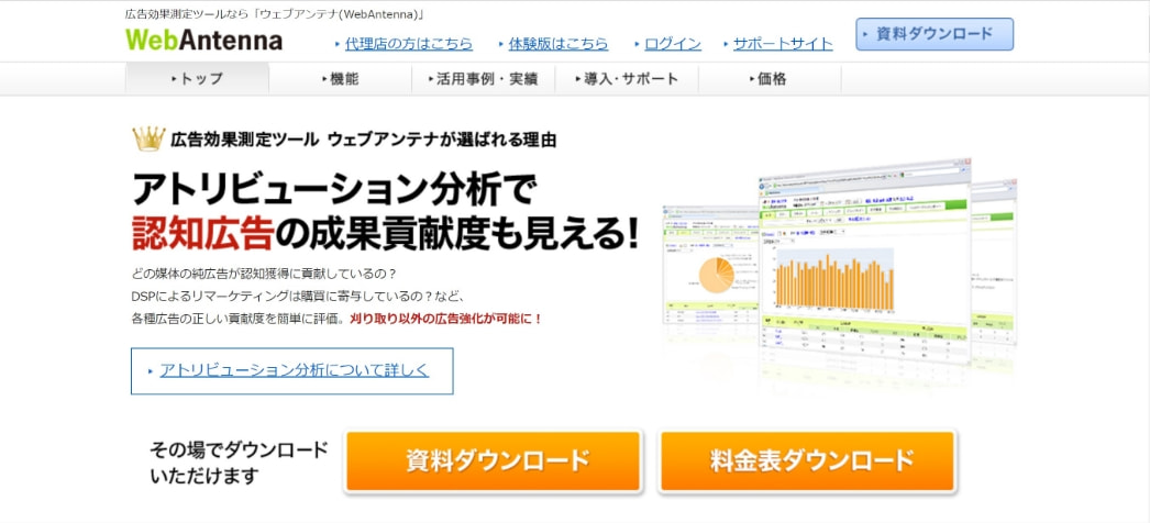 ウェブアンテナ(WebAntenna)