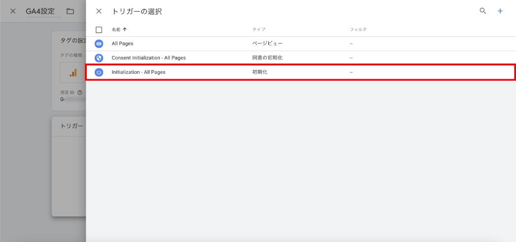 GTM(タグマネージャー)でタグを設定(4)