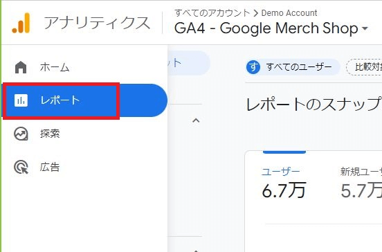 参照元/メディアを確認する:GA4設定画面(1)