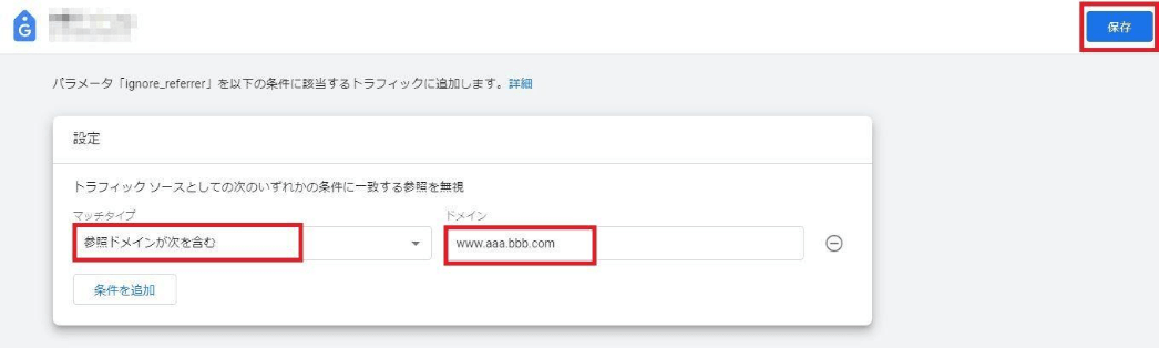 特定のページからの流入をカウントしない:GA4画面(4)