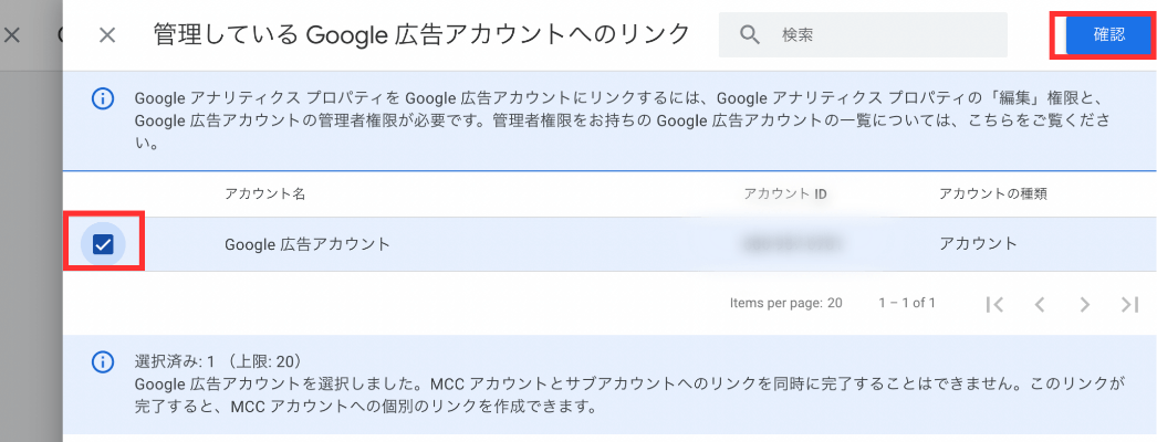 GA4:Google広告アカウント