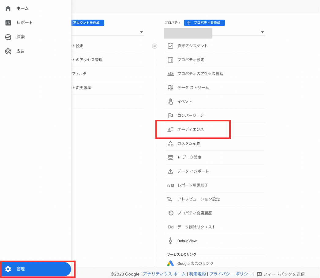 GA4:オーディエンス