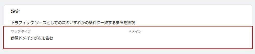 ドメインとマッチタイプ(条件)の設定画面 キャプチャ